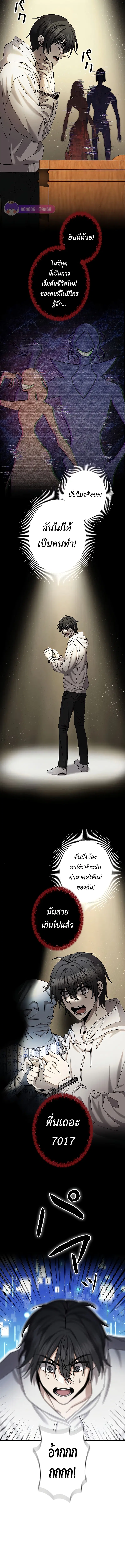 King of Gacha ตอนที่ 2 หน้า 3