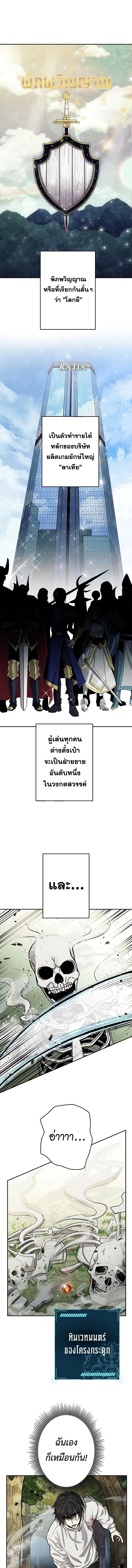 King of Gacha ตอนที่ 3 หน้า 2