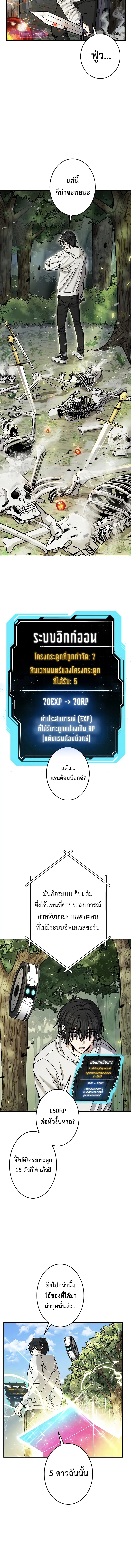 King of Gacha ตอนที่ 3 หน้า 3