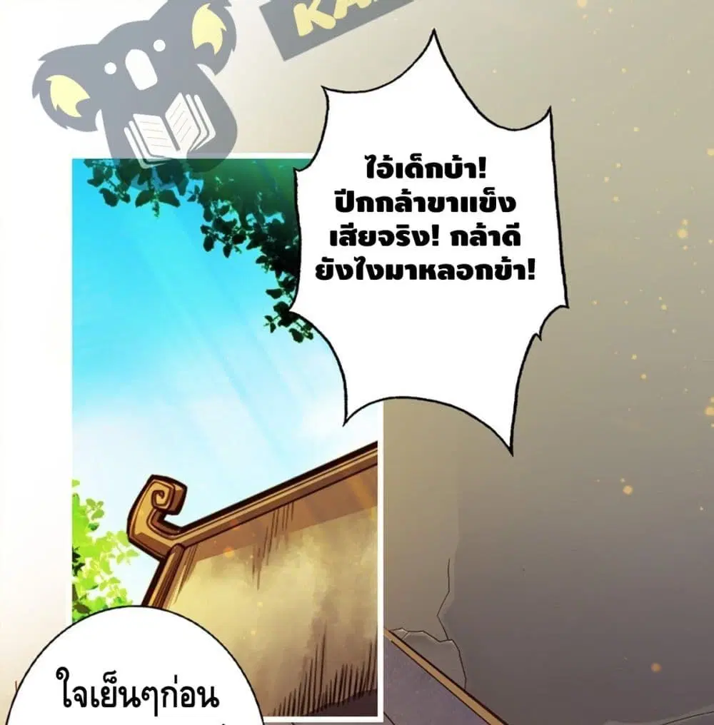 King of God ตอนที่ 2 หน้า 2