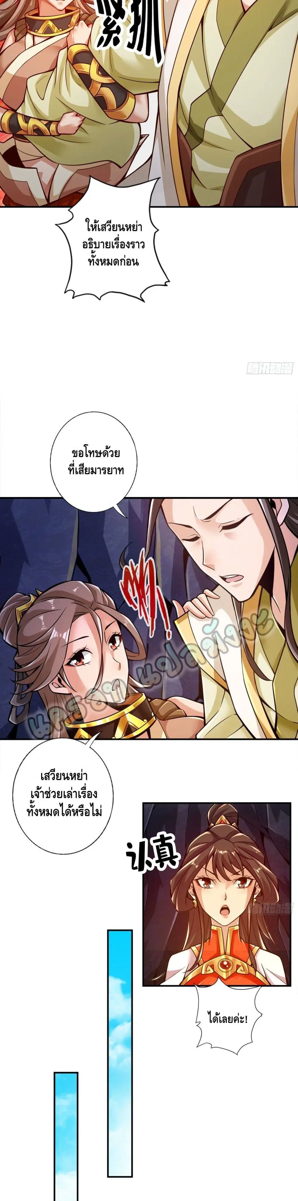King of God ตอนที่ 26 หน้า 3