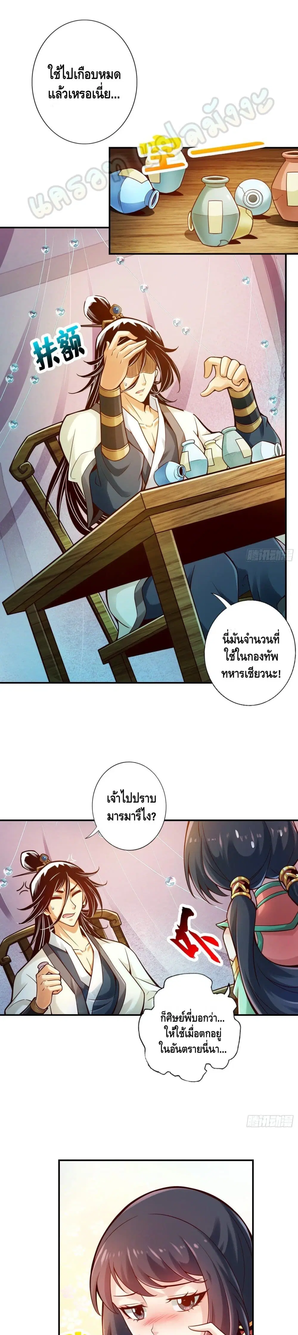 King of God ตอนที่ 27 หน้า 2
