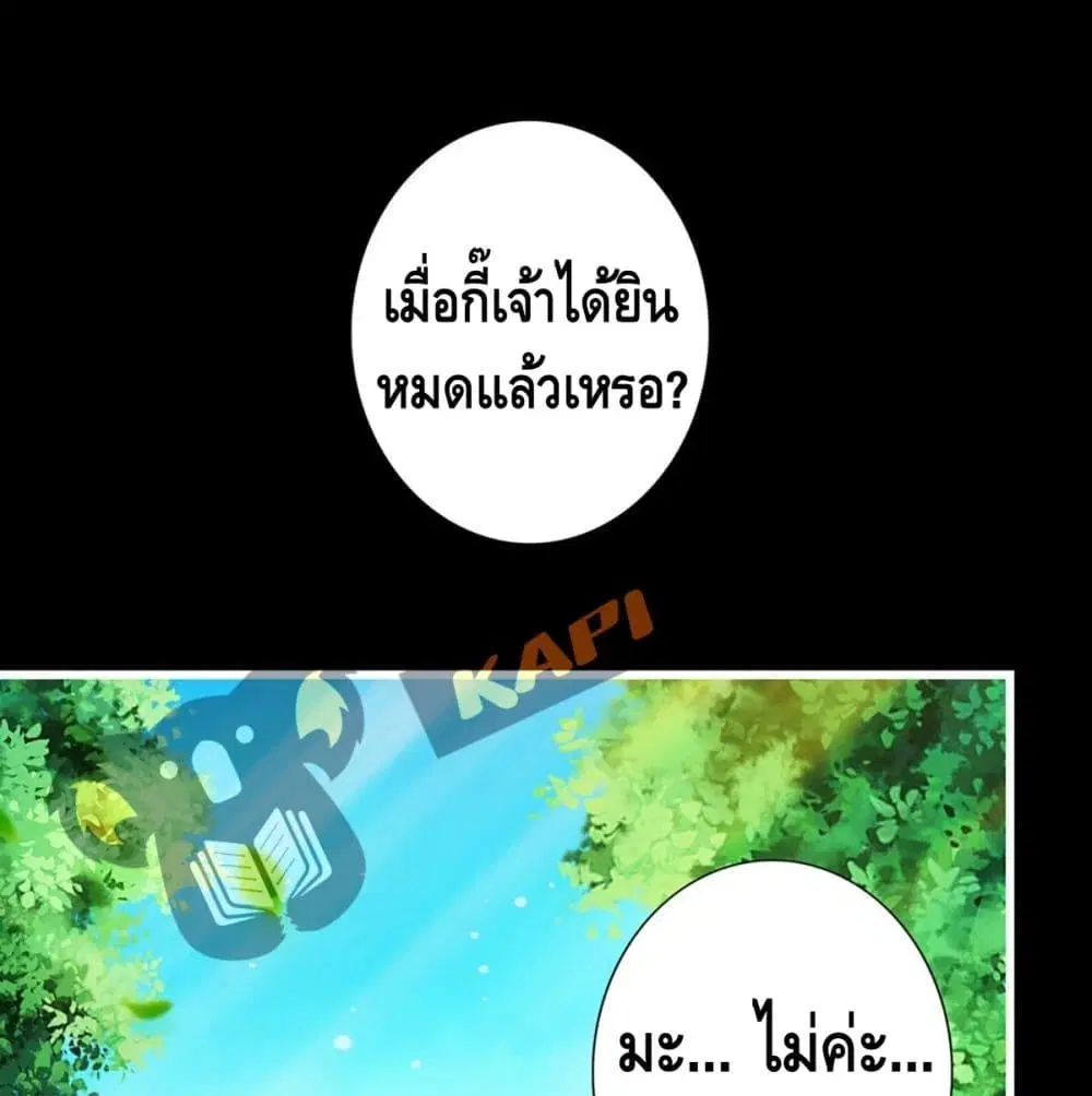 King of God ตอนที่ 3 หน้า 2