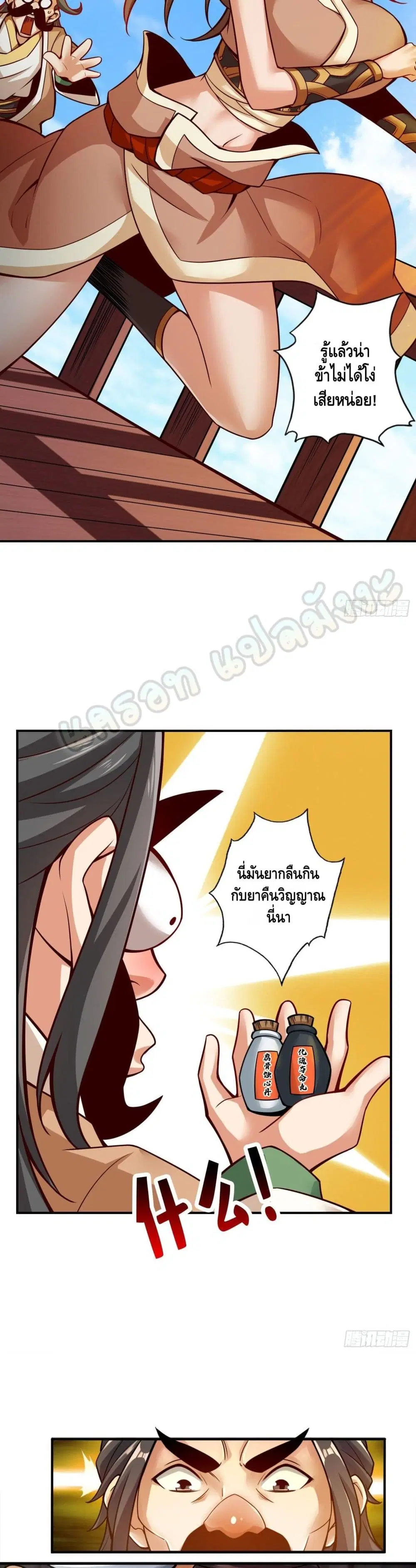 King of God ตอนที่ 30 หน้า 3