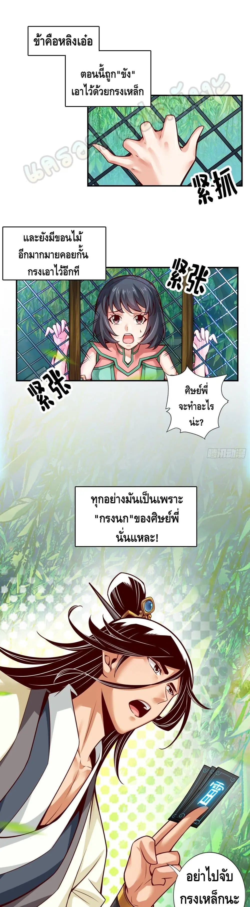 King of God ตอนที่ 32 หน้า 2