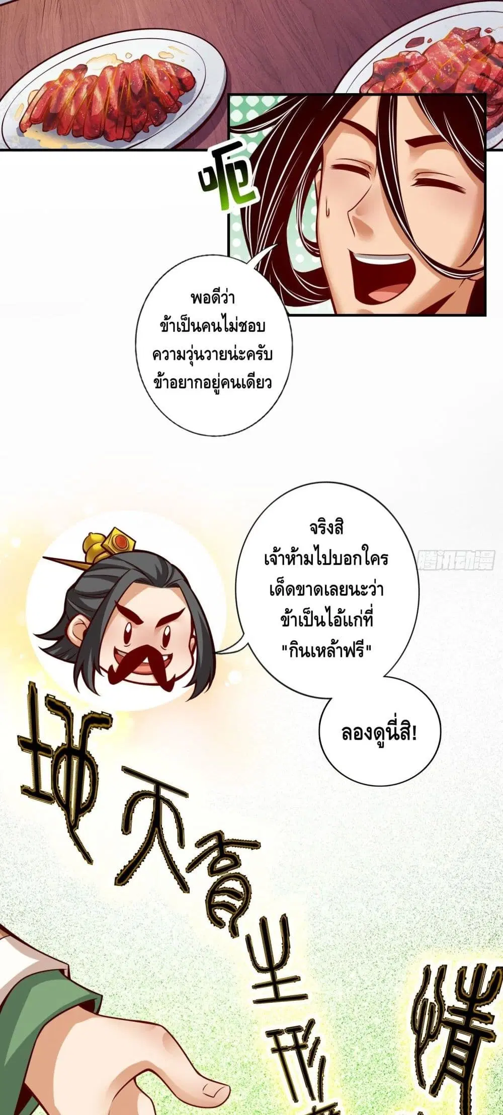 King of God ตอนที่ 36 หน้า 3