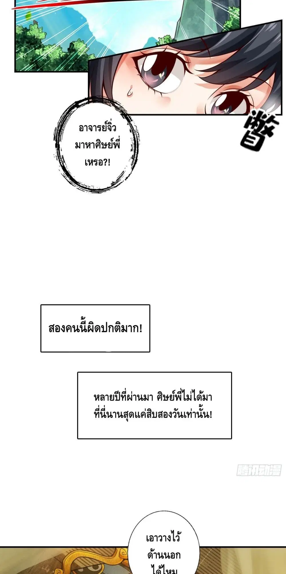 King of God ตอนที่ 37 หน้า 3