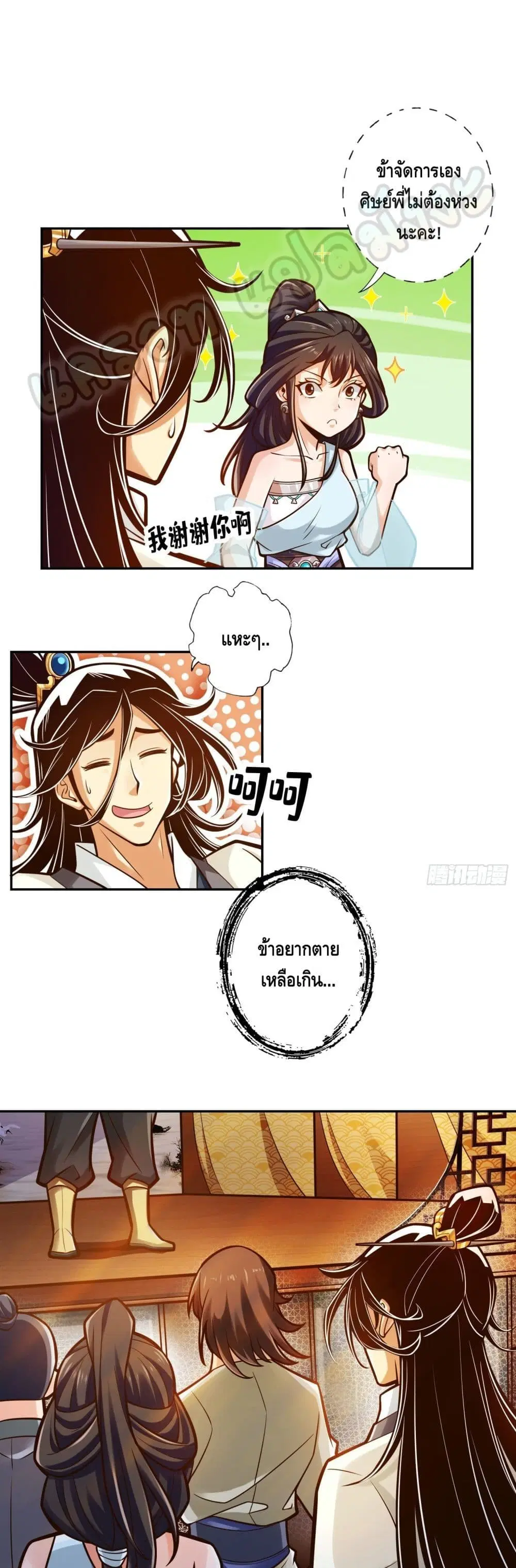 King of God ตอนที่ 41 หน้า 2