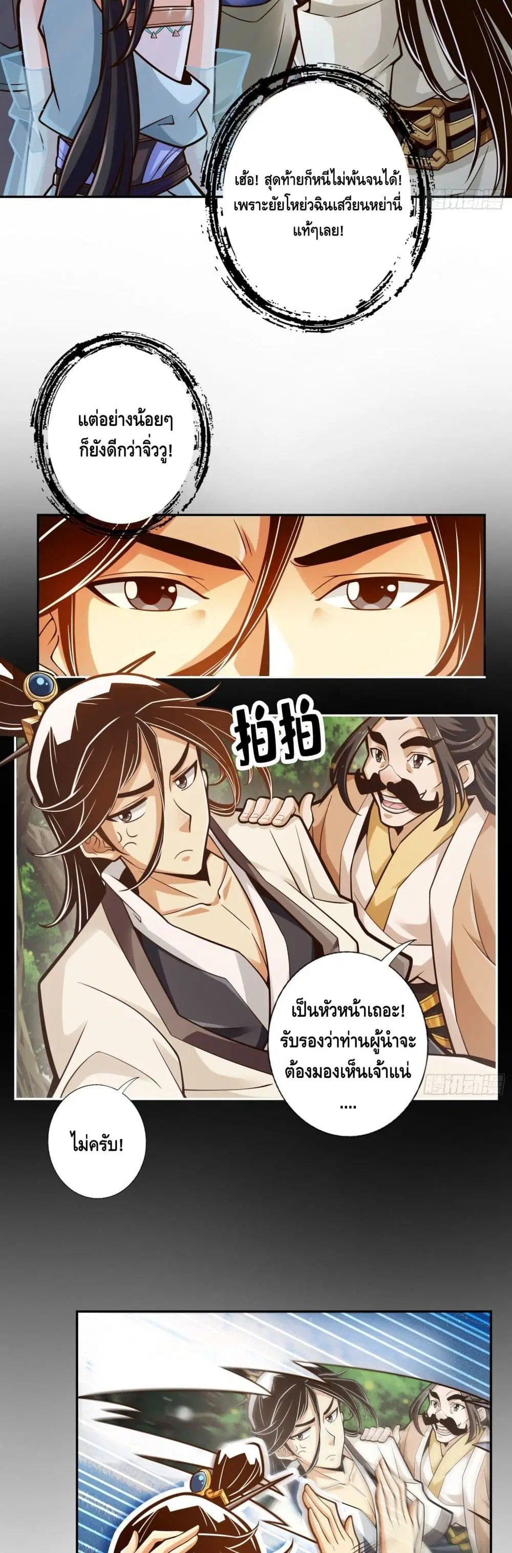 King of God ตอนที่ 41 หน้า 3