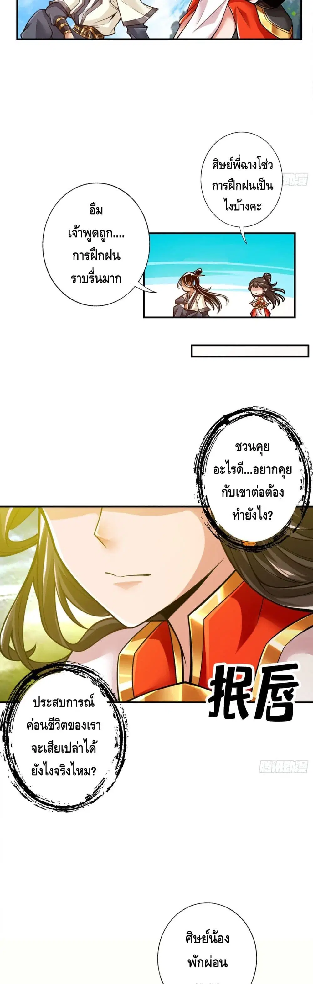 King of God ตอนที่ 42 หน้า 3