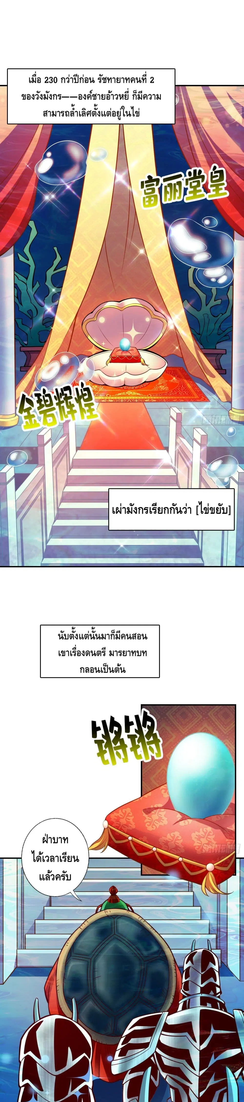 King of God ตอนที่ 45 หน้า 2
