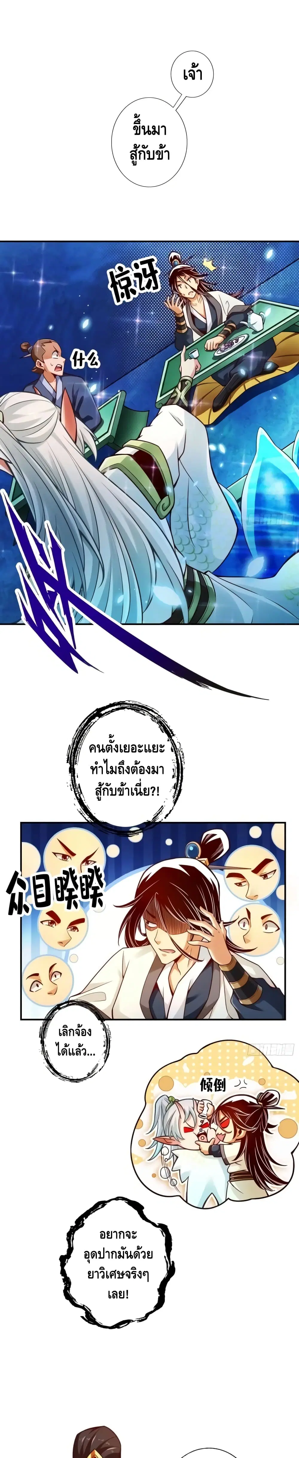 King of God ตอนที่ 46 หน้า 2