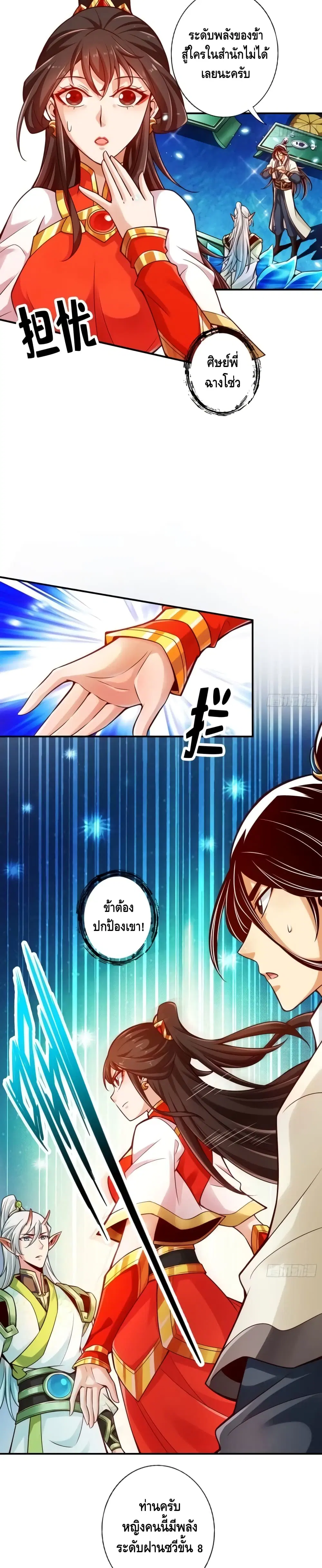 King of God ตอนที่ 46 หน้า 3