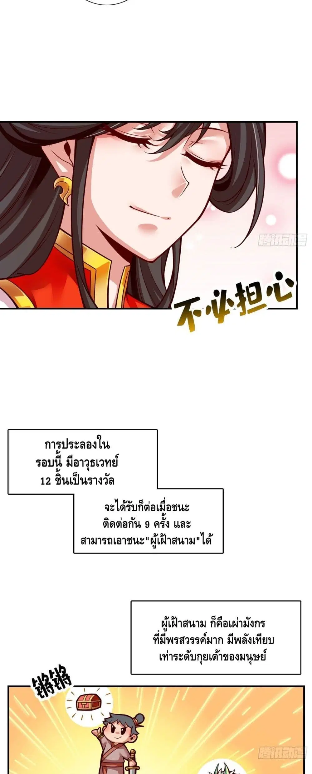 King of God ตอนที่ 49 หน้า 3