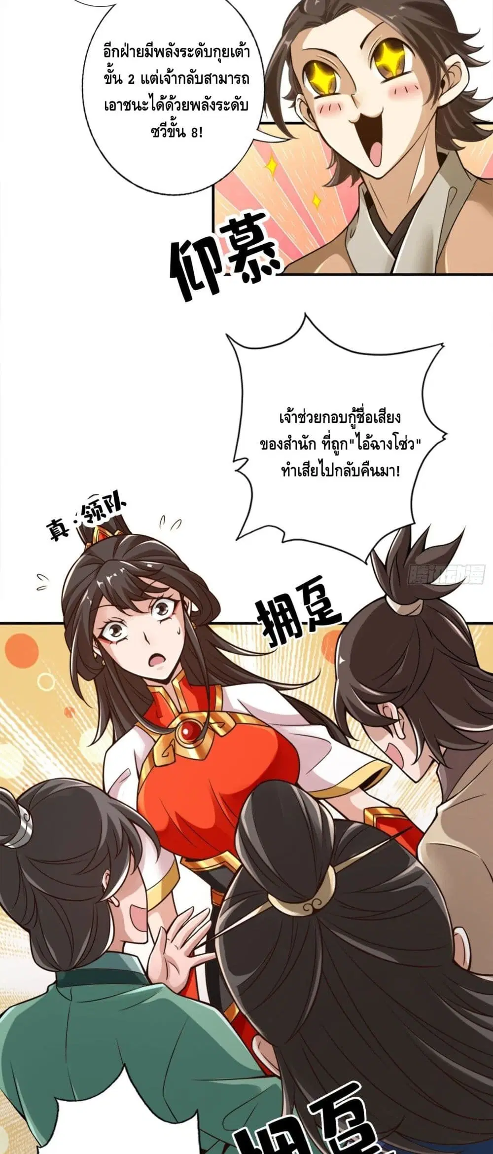 King of God ตอนที่ 50 หน้า 3