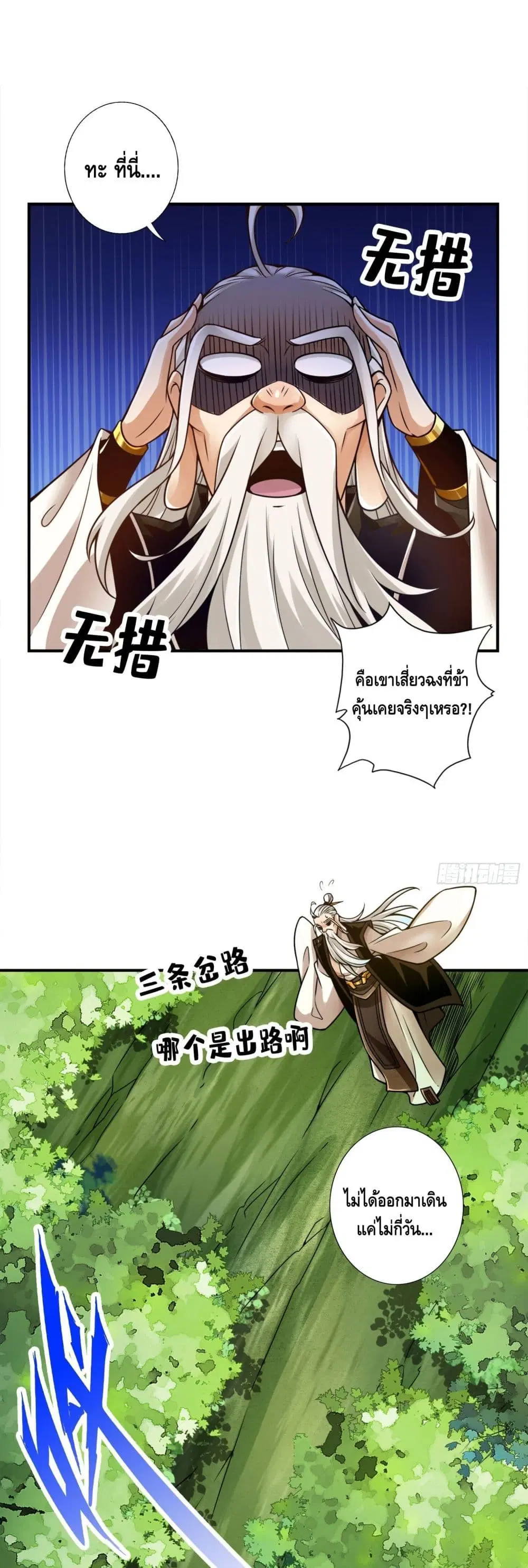 King of God ตอนที่ 51 หน้า 2