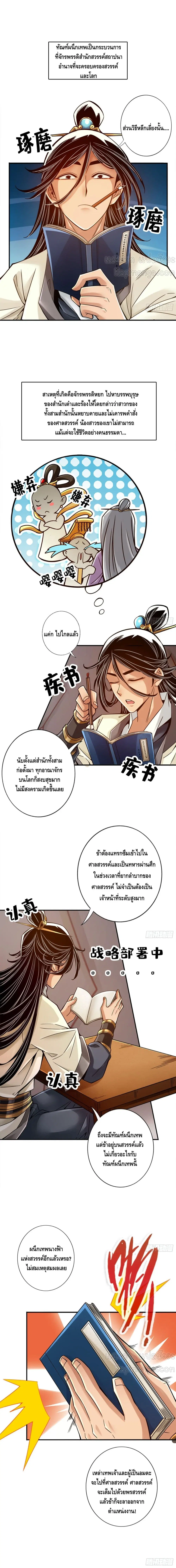 King of God ตอนที่ 54 หน้า 2