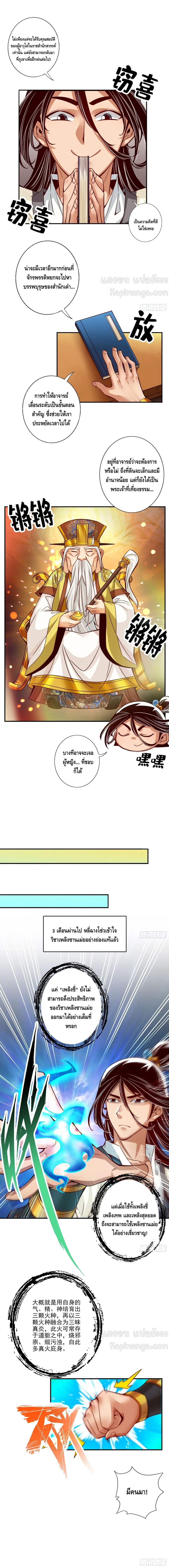 King of God ตอนที่ 54 หน้า 3