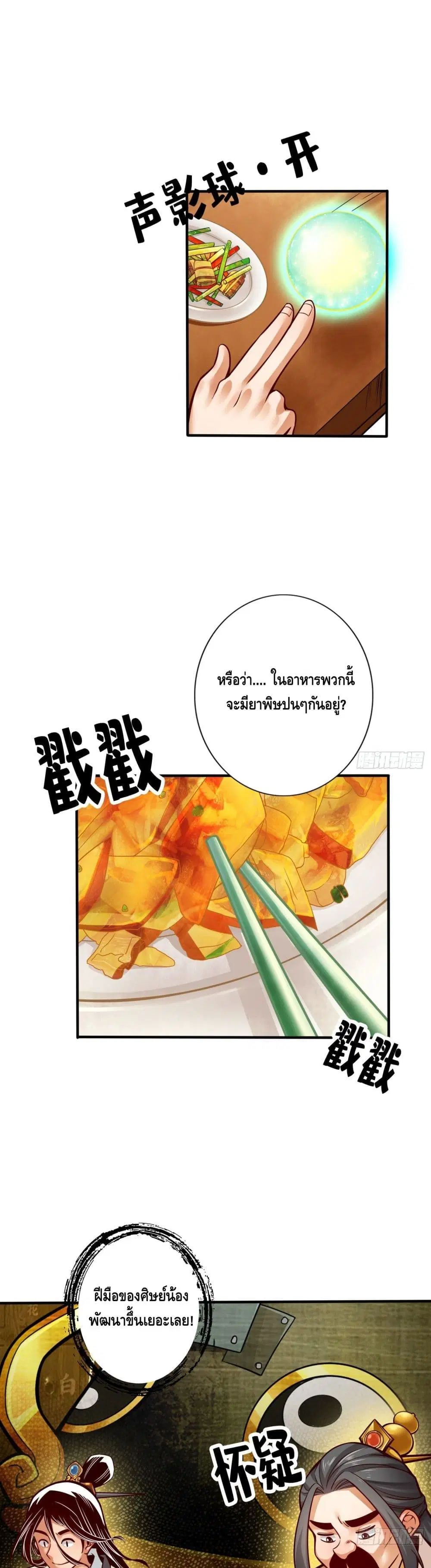 King of God ตอนที่ 55 หน้า 2