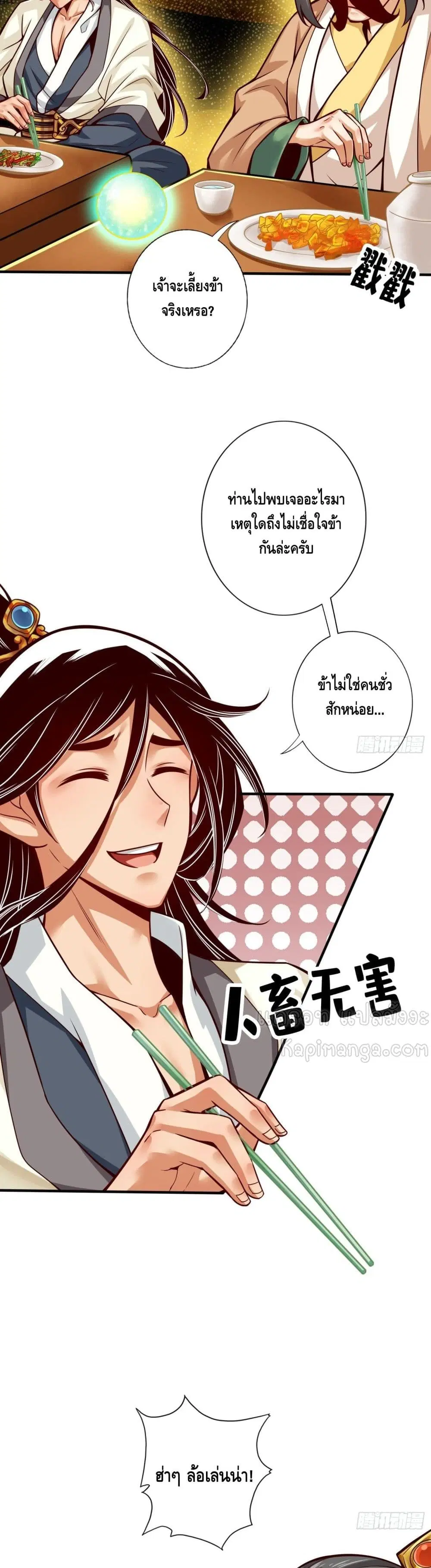 King of God ตอนที่ 55 หน้า 3