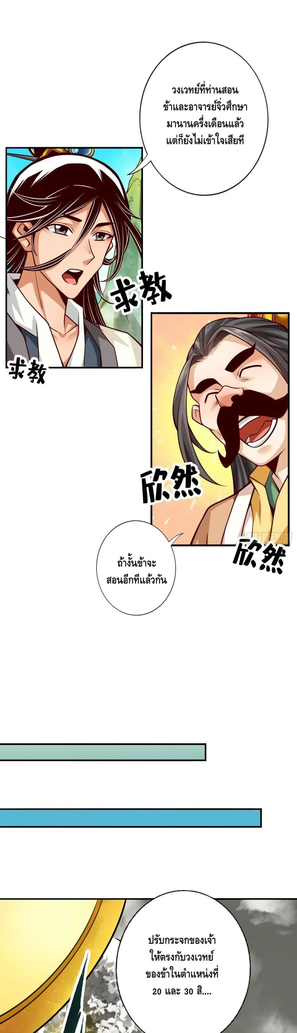 King of God ตอนที่ 56 หน้า 2