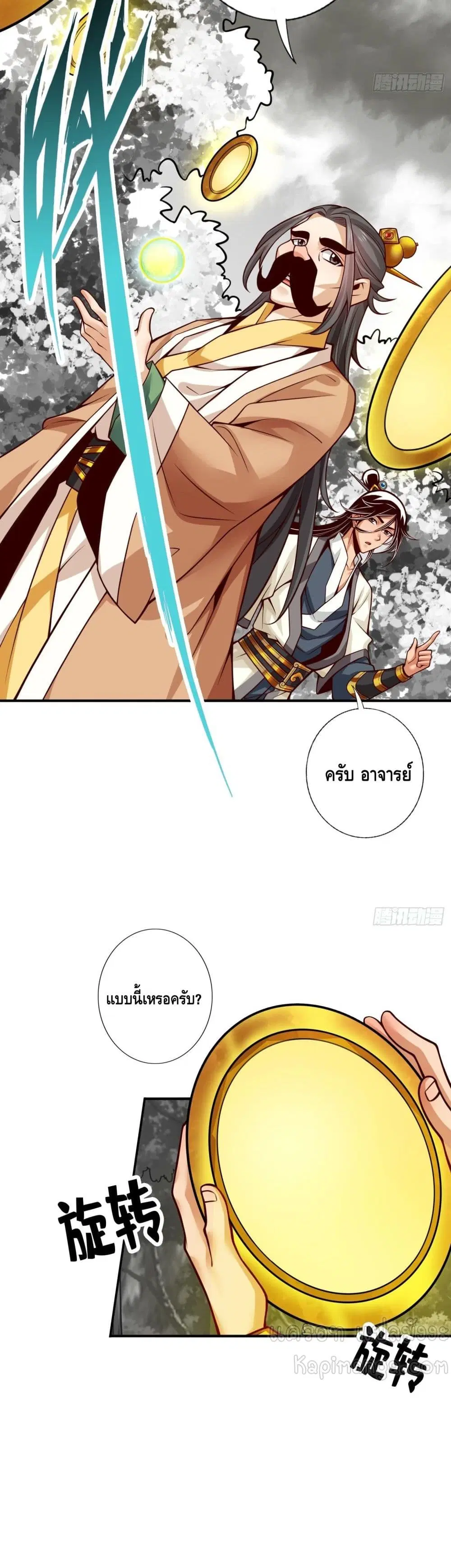 King of God ตอนที่ 56 หน้า 3