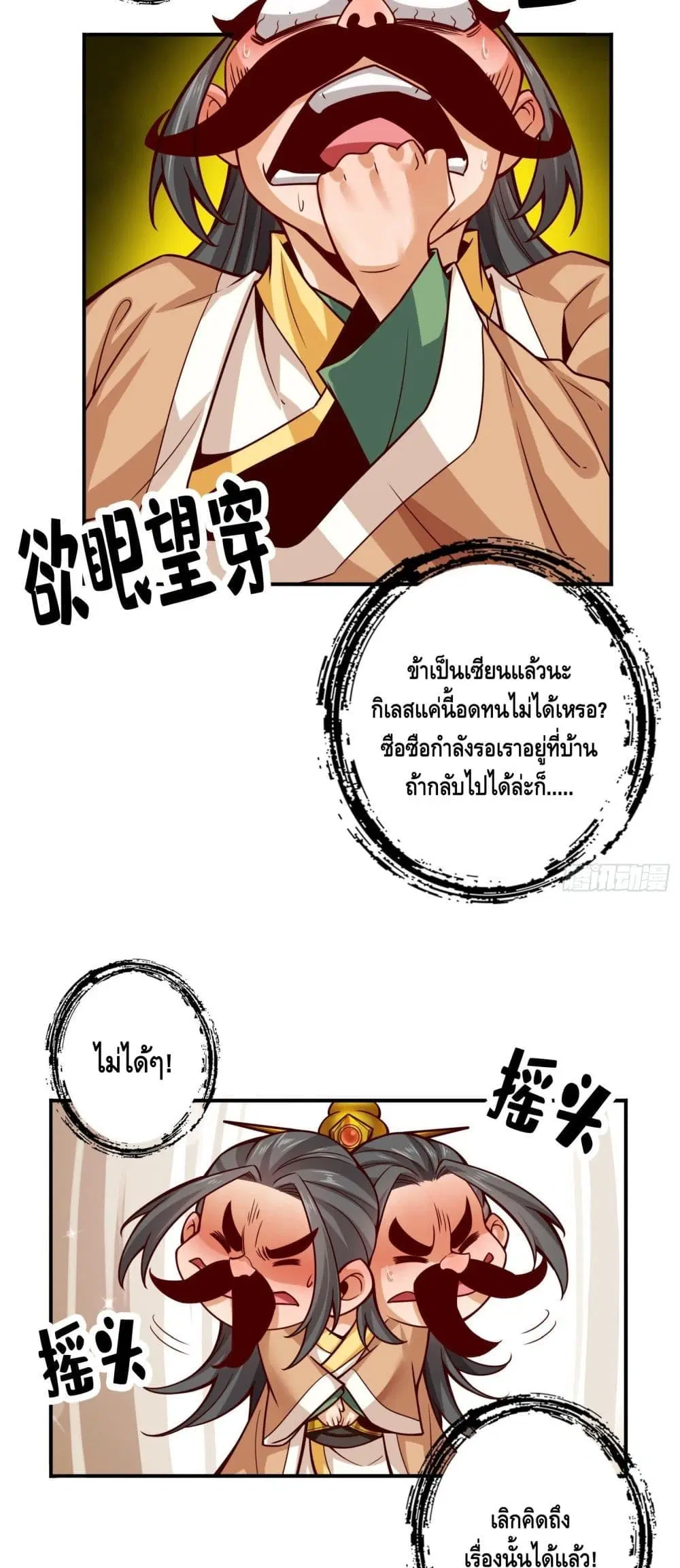King of God ตอนที่ 57 หน้า 3