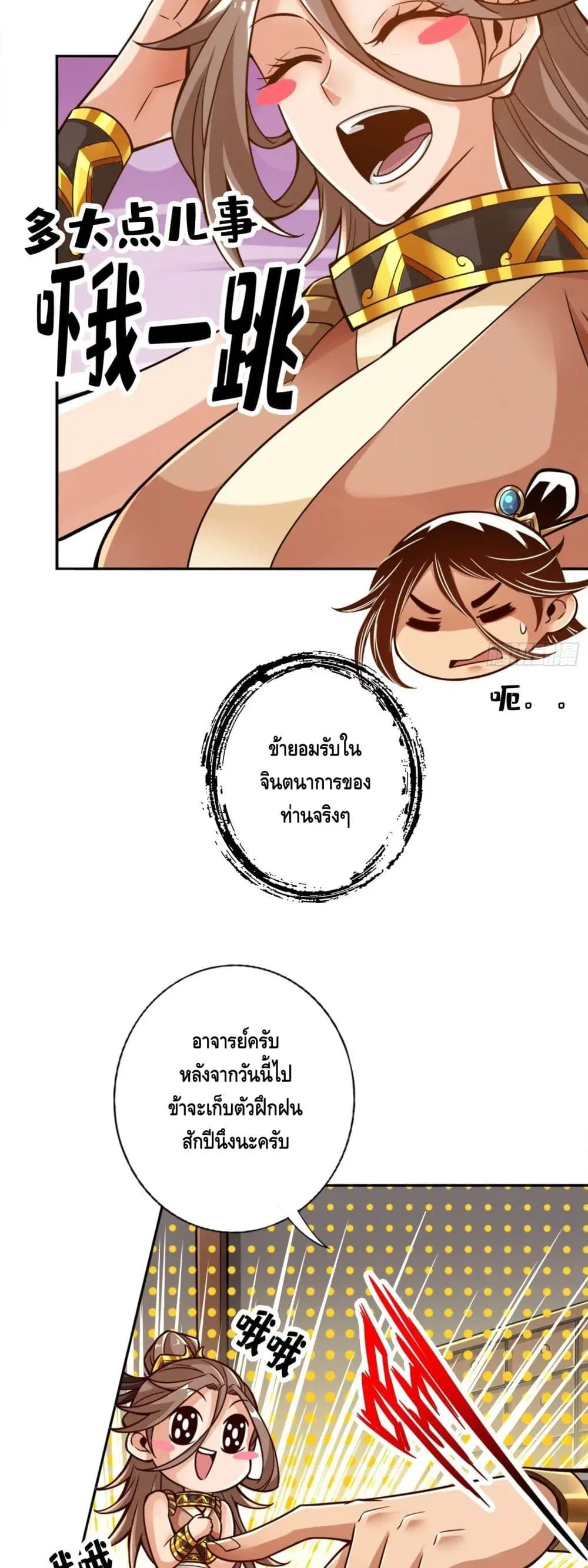 King of God ตอนที่ 58 หน้า 3