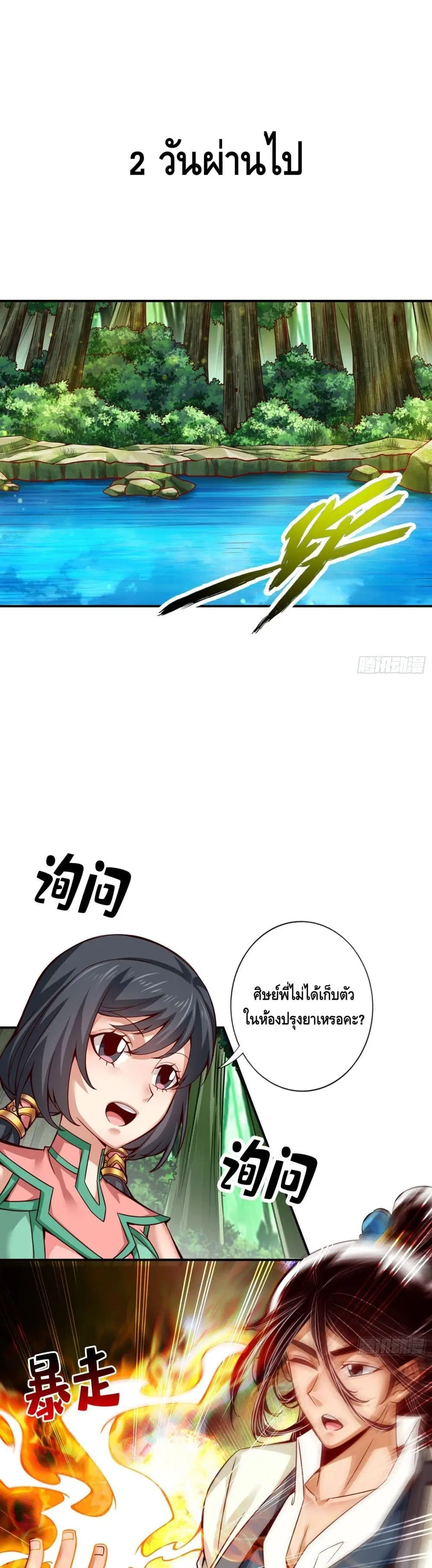 King of God ตอนที่ 59 หน้า 2