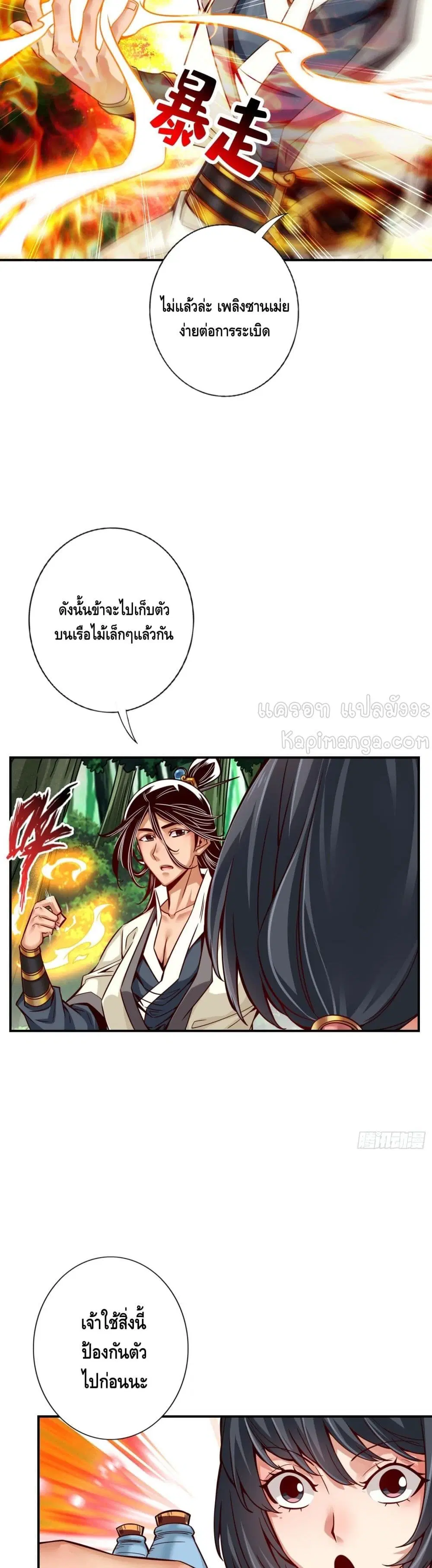 King of God ตอนที่ 59 หน้า 3