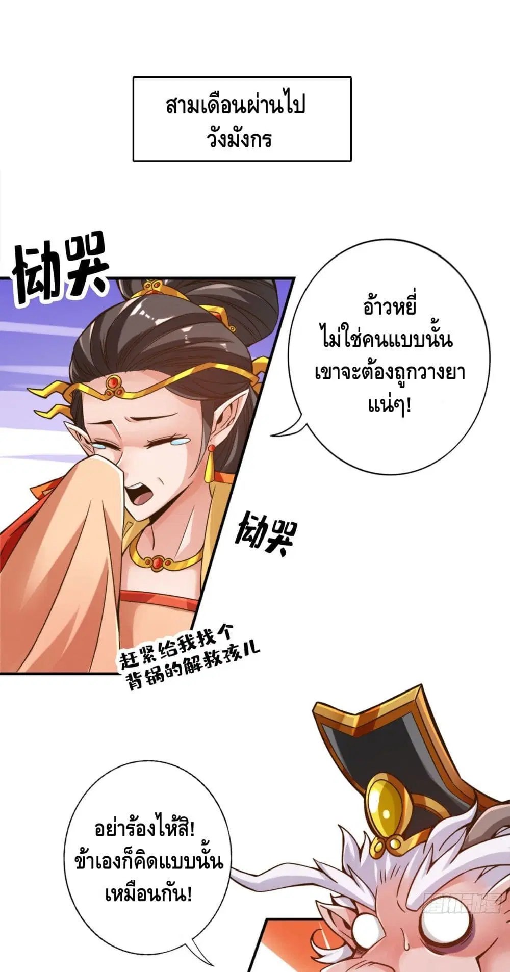 King of God ตอนที่ 61 หน้า 2