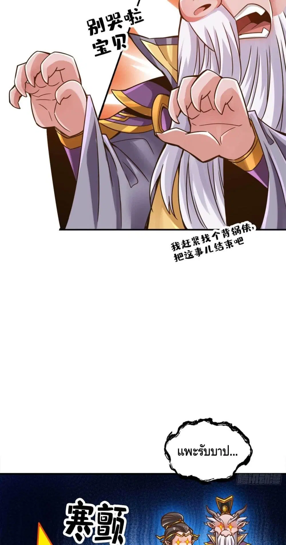 King of God ตอนที่ 61 หน้า 3