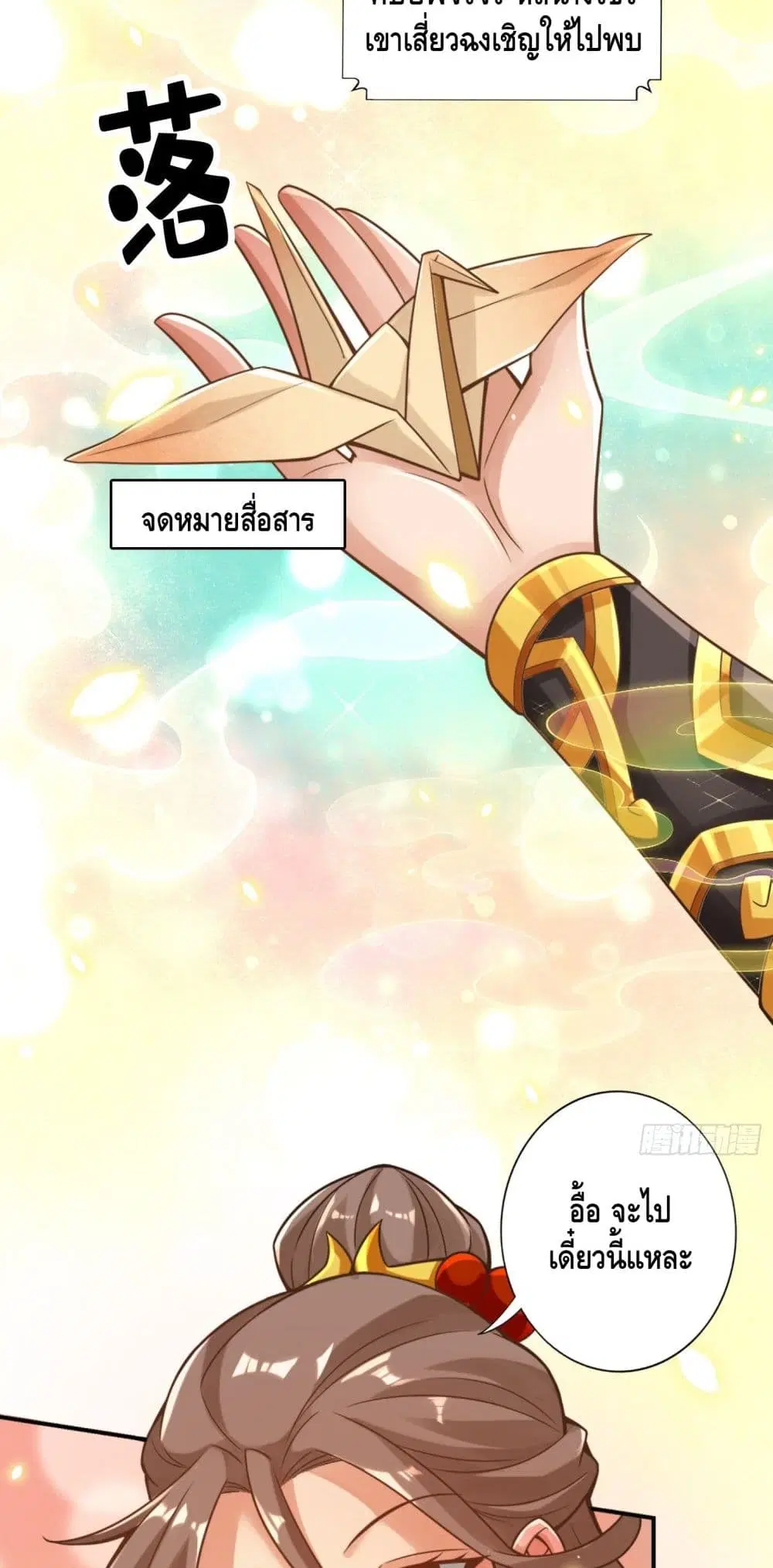 King of God ตอนที่ 63 หน้า 3
