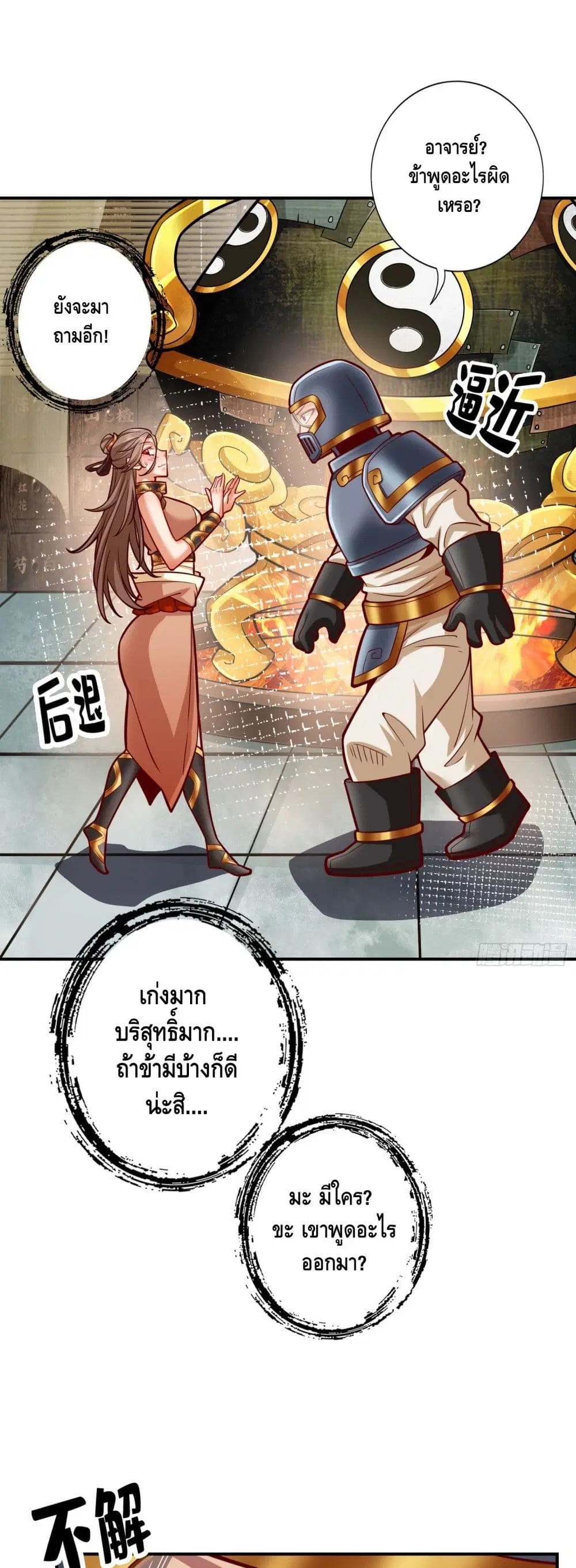King of God ตอนที่ 64 หน้า 2