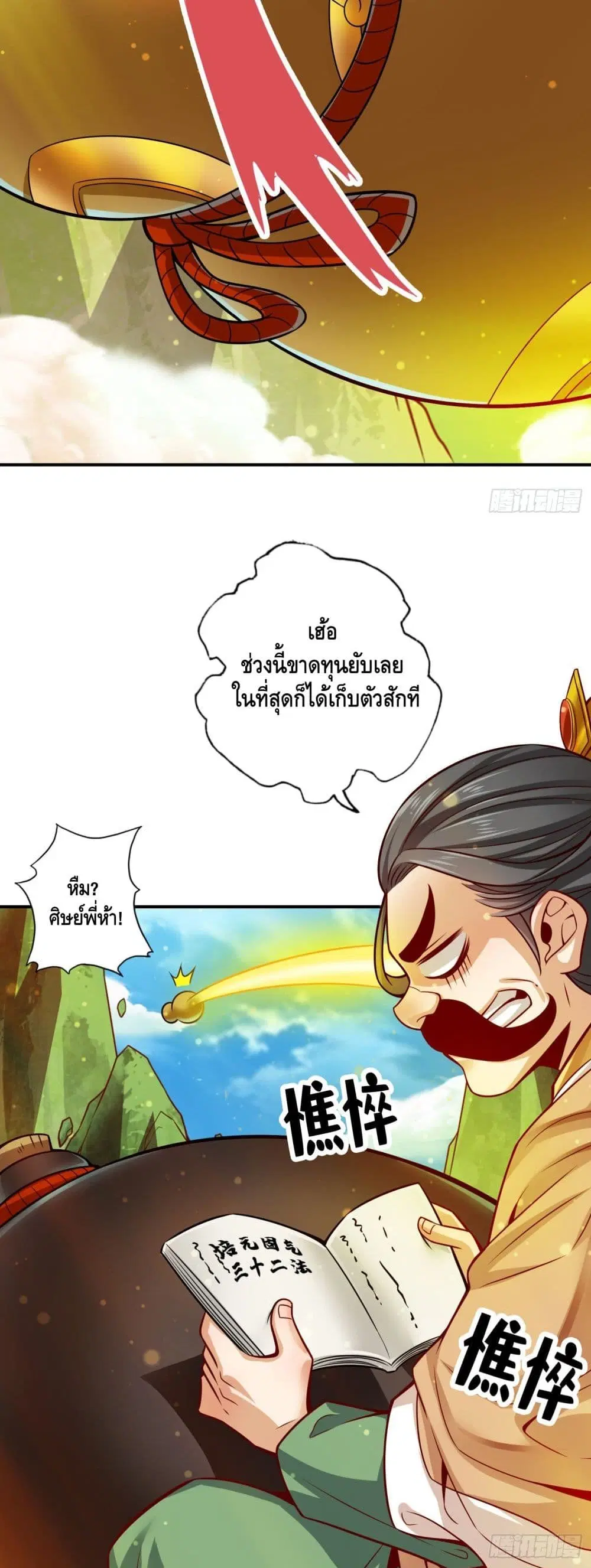King of God ตอนที่ 65 หน้า 3