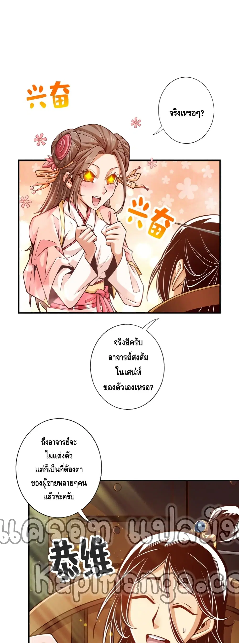 King of God ตอนที่ 66 หน้า 2