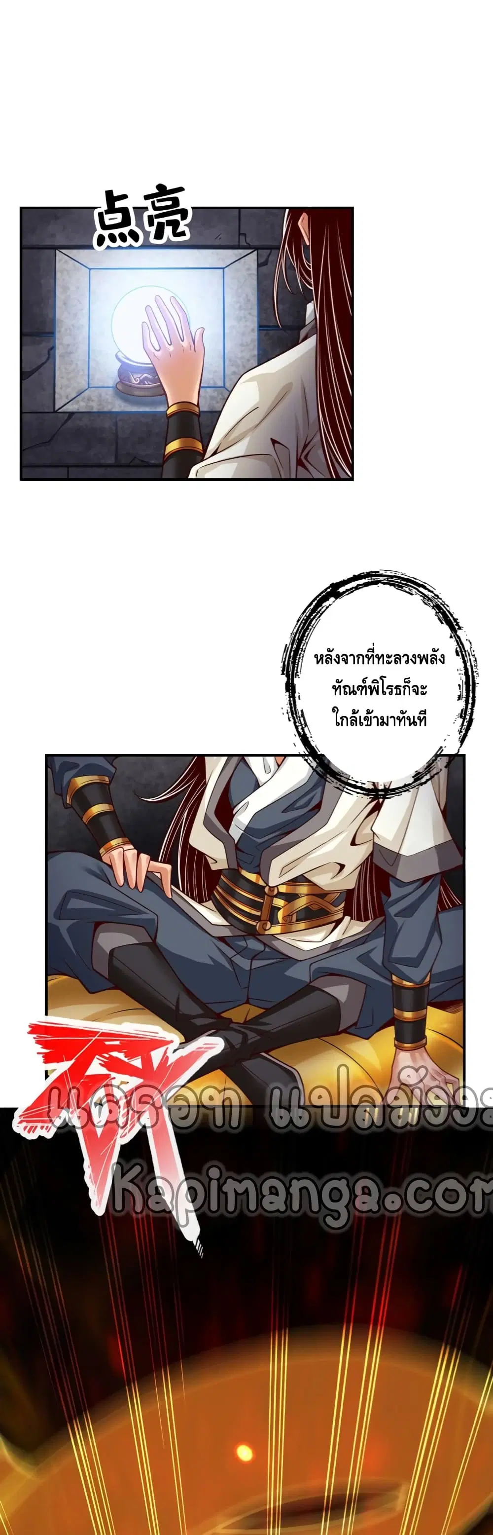 King of God ตอนที่ 67 หน้า 2