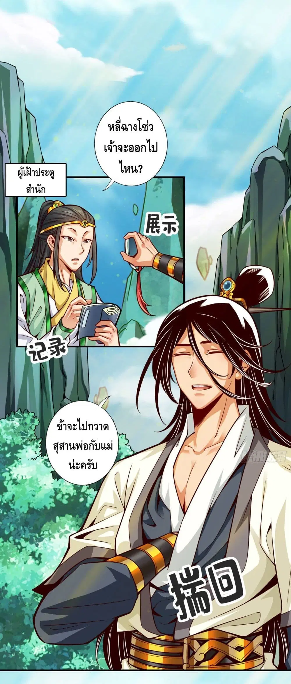 King of God ตอนที่ 68 หน้า 2