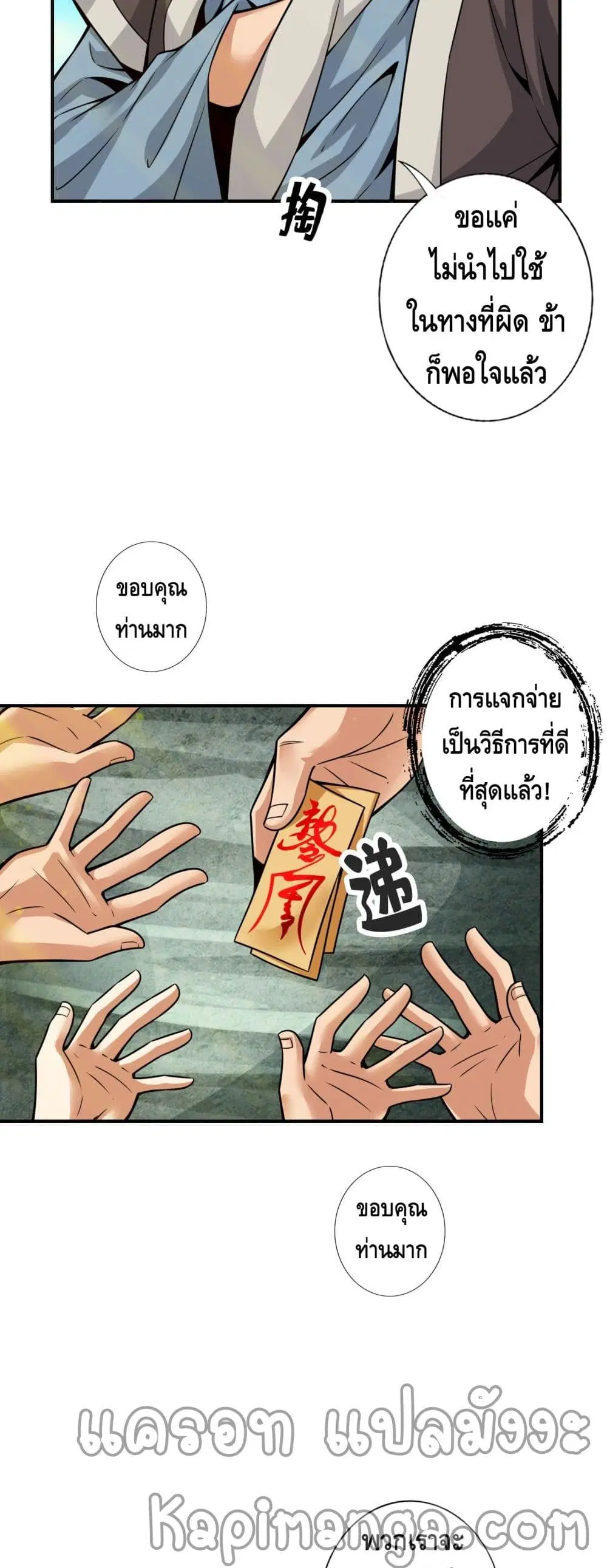 King of God ตอนที่ 69 หน้า 3