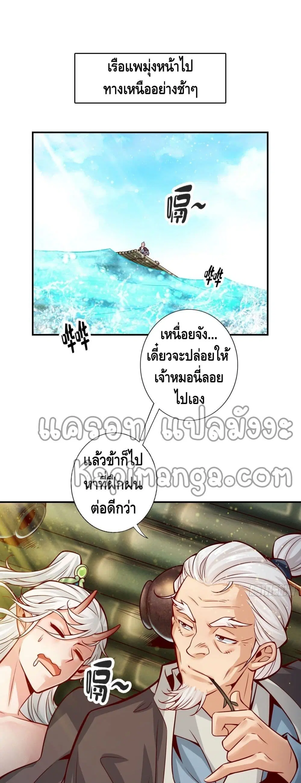 King of God ตอนที่ 73 หน้า 2
