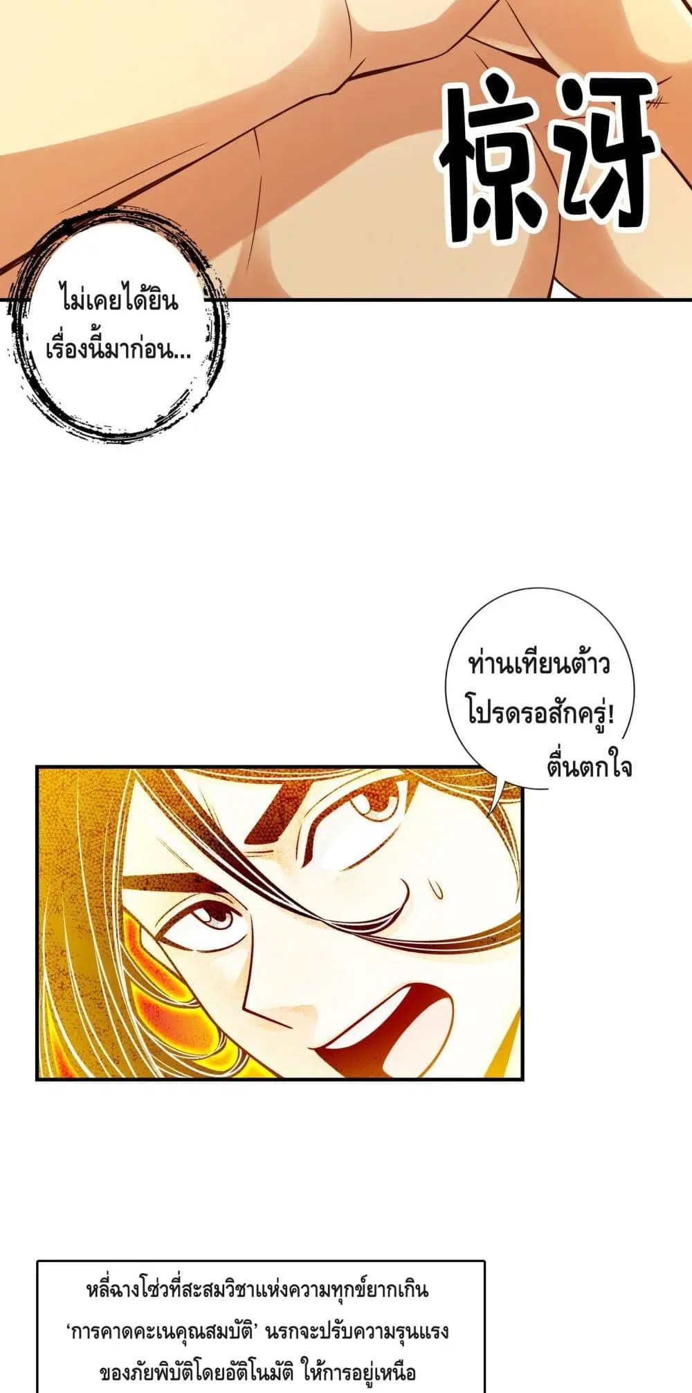 King of God ตอนที่ 77 หน้า 3