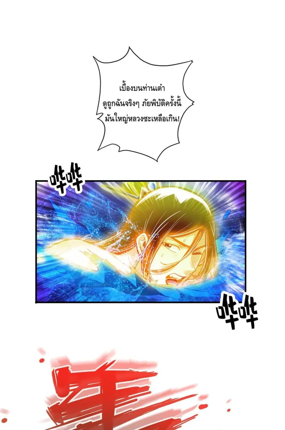 King of God ตอนที่ 78 หน้า 2