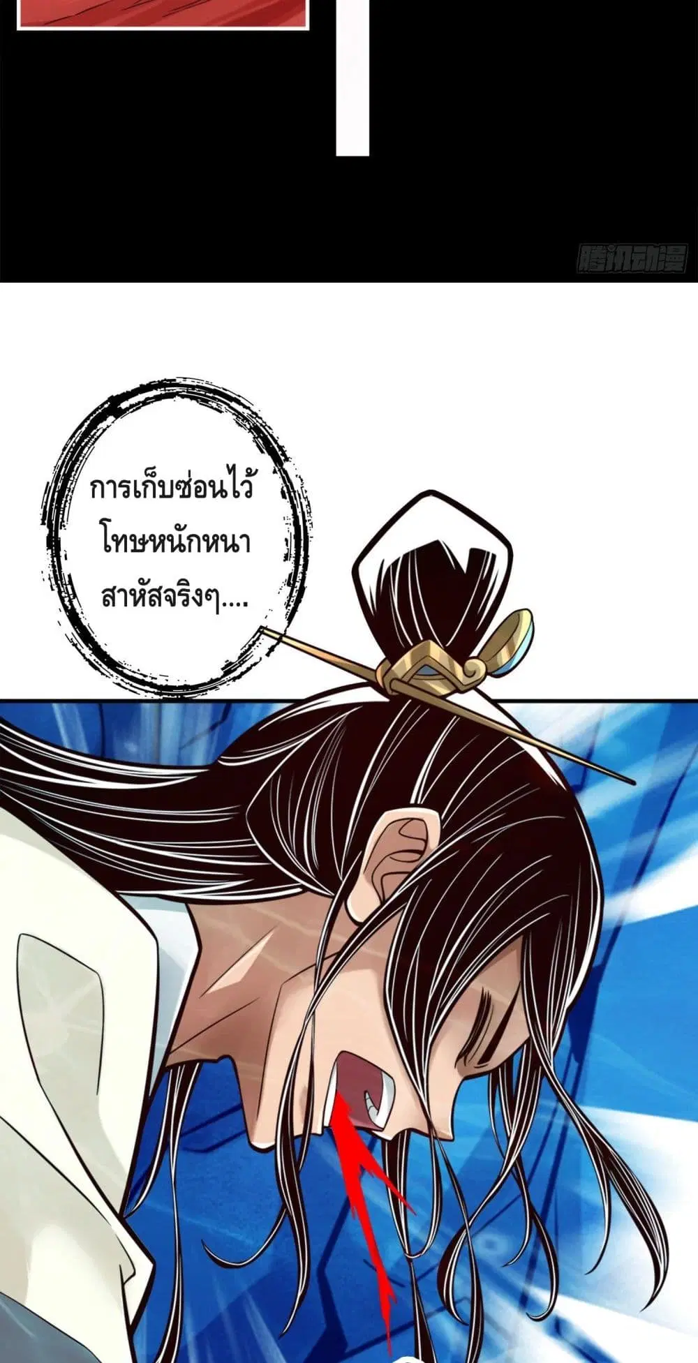 King of God ตอนที่ 80 หน้า 3