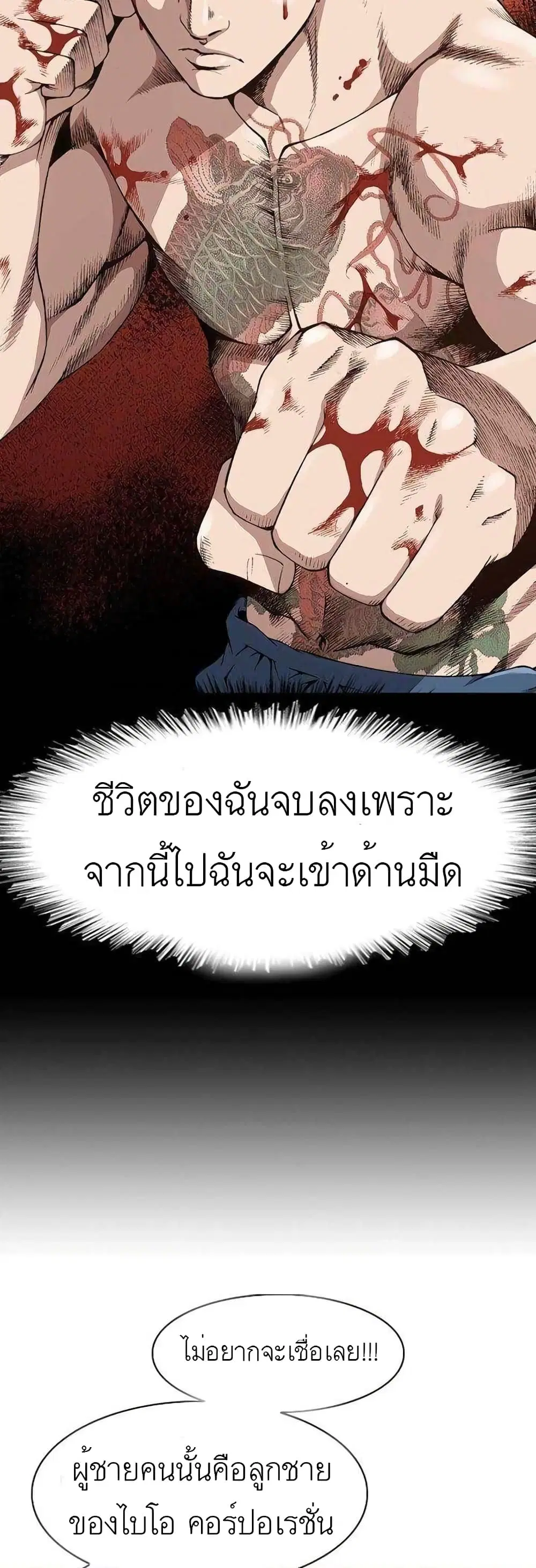 King of High School ตอนที่ 1 หน้า 3