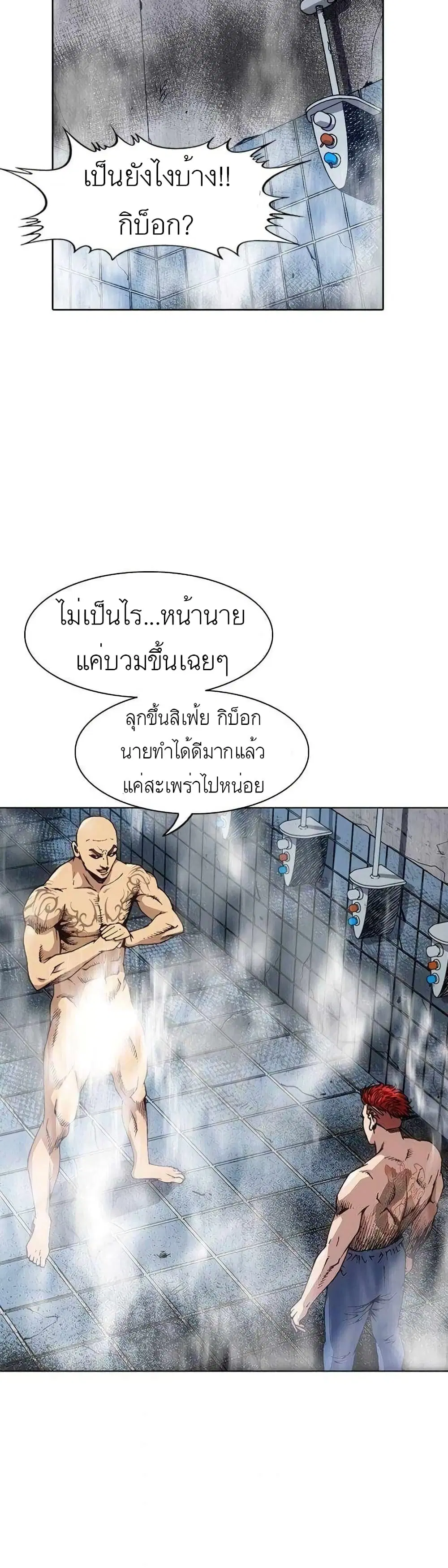 King of High School ตอนที่ 3 หน้า 2
