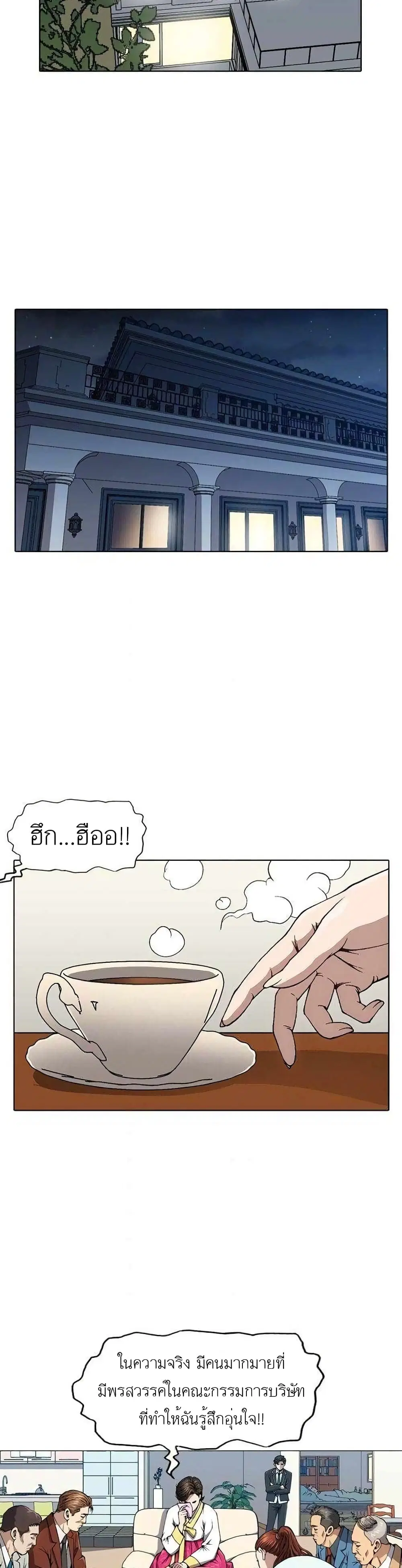 King of High School ตอนที่ 4 หน้า 2