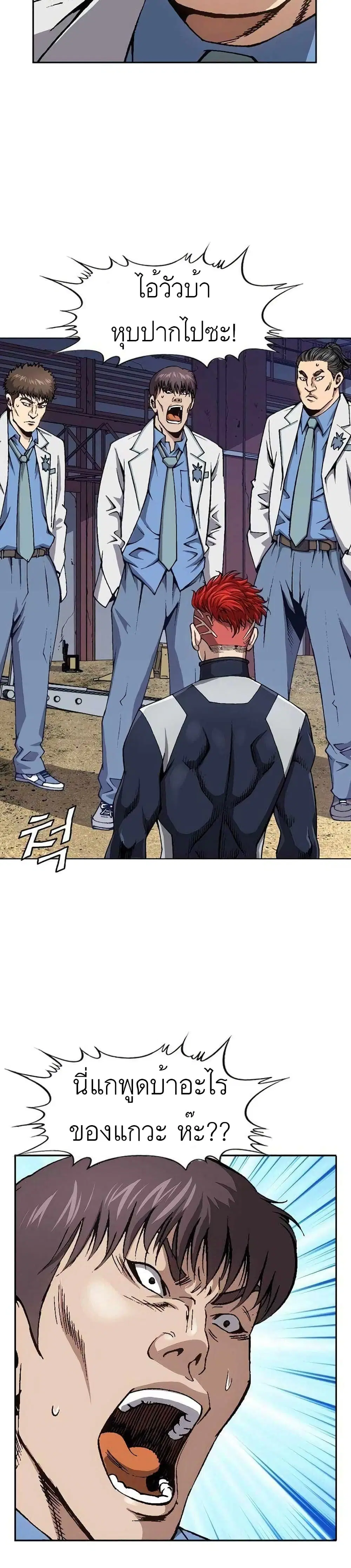 King of High School ตอนที่ 7 หน้า 3
