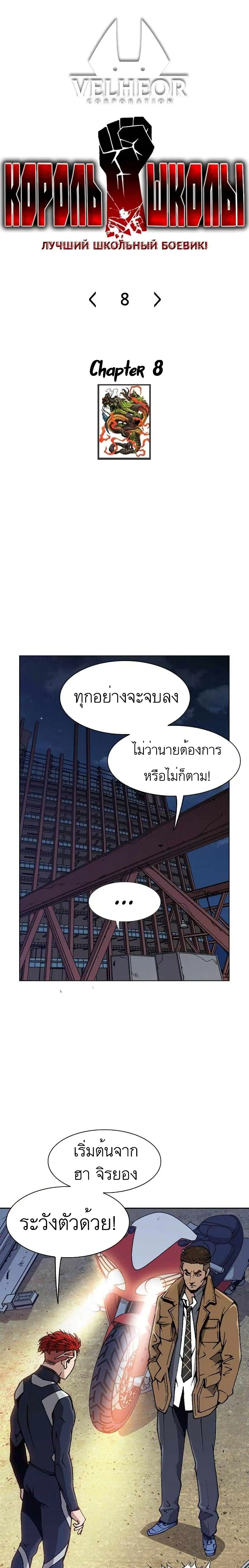 King of High School ตอนที่ 8 หน้า 1