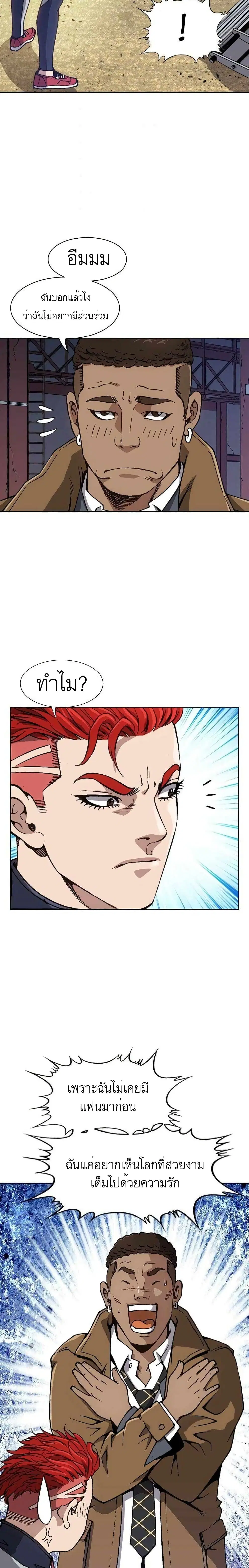 King of High School ตอนที่ 8 หน้า 2