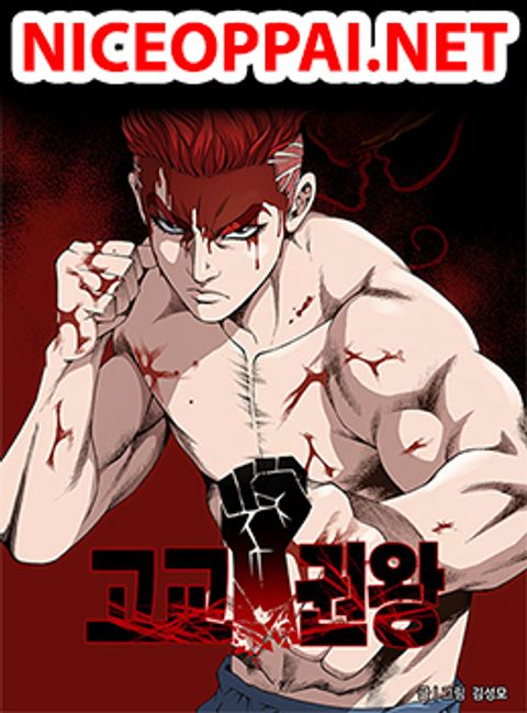 ปก King of High School มังงะเกาหลี แปลไทย
